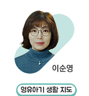 이순영 영유아기 생활 지도