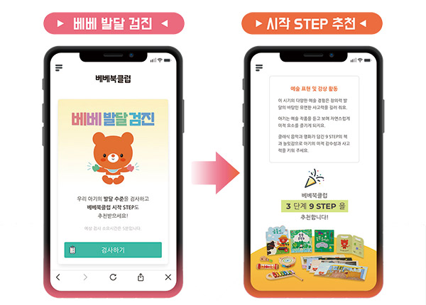 베베 발달 검진 시작 STEP 추천